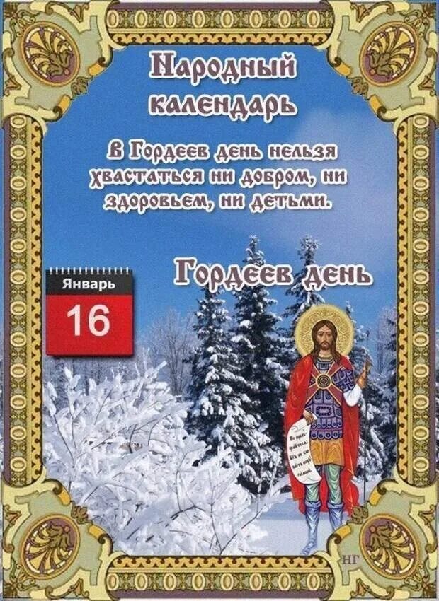 Народный календарь православные праздники Day of the National Calendar. 2023 Почтенный возраст VK