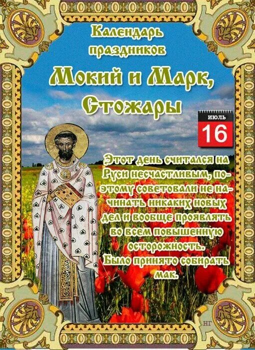 Народный календарь православные праздники Пин от пользователя Валентина Лютвинская на доске 16 Июля Открытки, Христианские