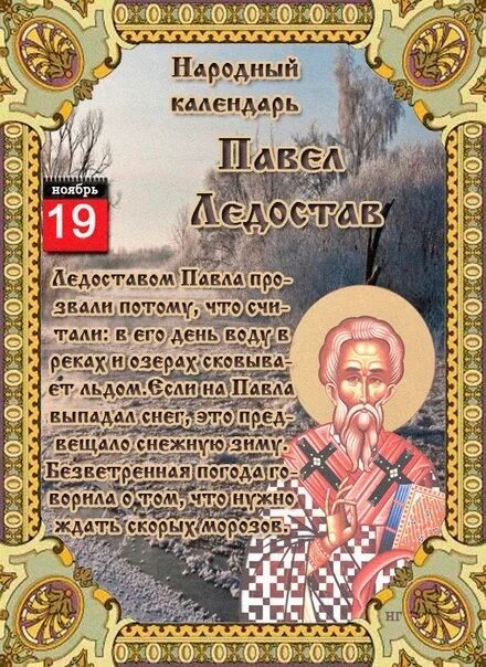 Народный календарь православные праздники Народный календарь... 2020 Центральная библиотека Новгородского района ВКонтакте