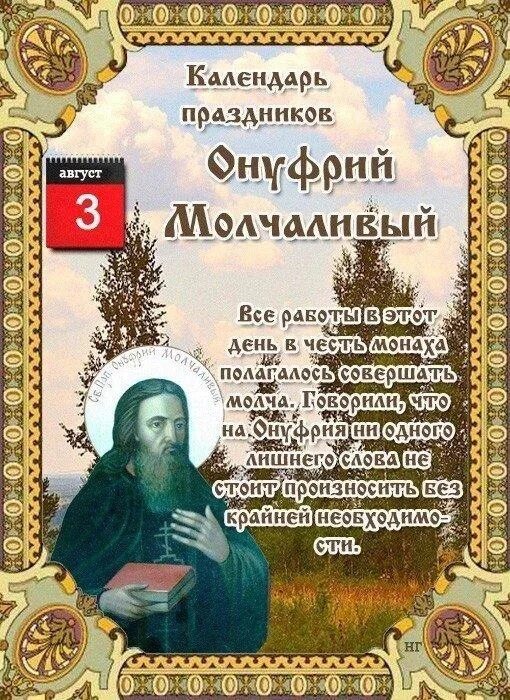 Народный календарь православные праздники #Народный_календарь.. 2023 "Селогорский СДК" ВКонтакте