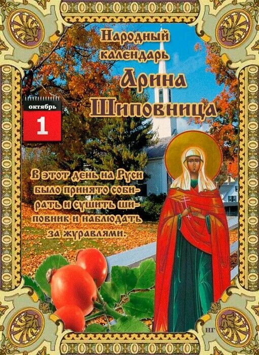 Народный календарь православные праздники Пин от пользователя Валентина Лютвинская на доске 1 Октября Праздник, Христианск