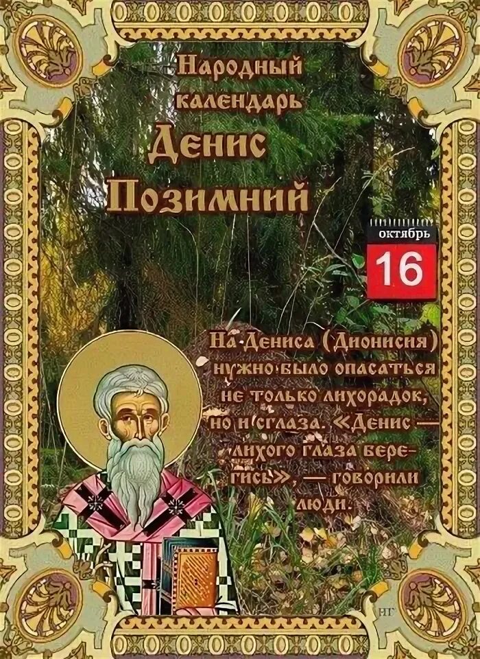 Народный календарь православные праздники Город Невель OK.RU