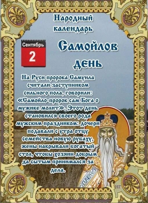 Народный календарь православные праздники Центр народной культуры "Светлица" Самойлов день