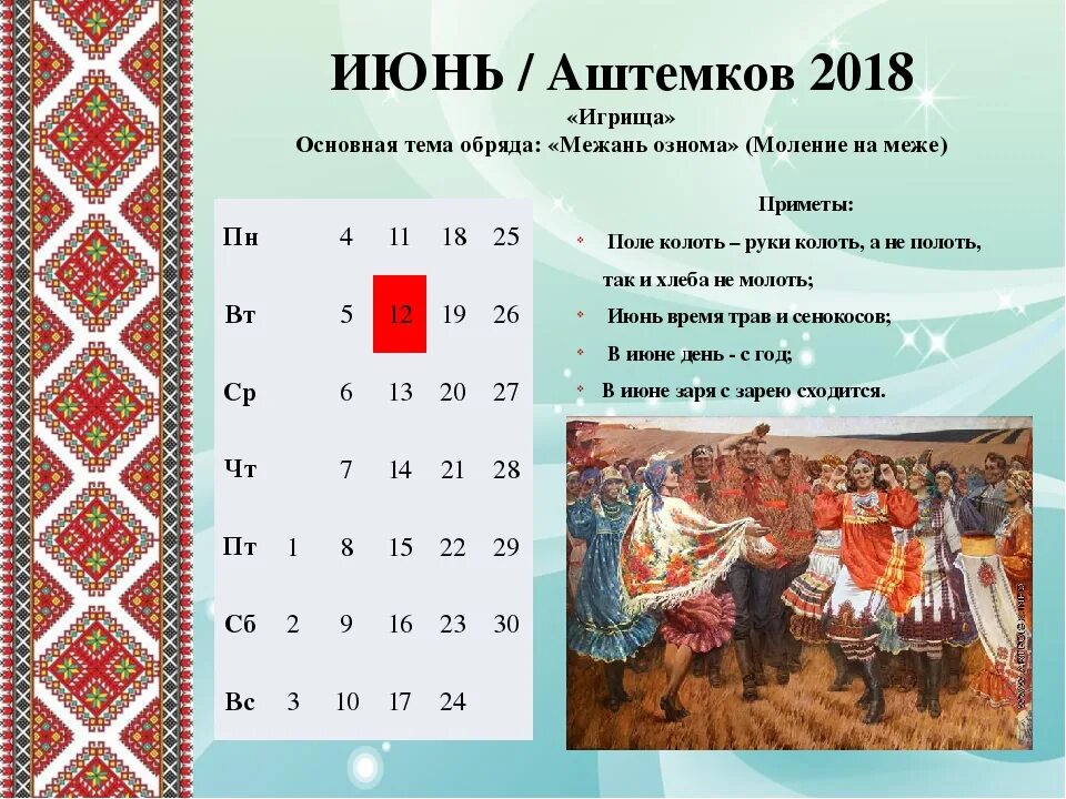 Народный календарь праздников и обрядов Картинки КАЛЕНДАРНЫЕ ГОСУДАРСТВЕННЫЕ ПРАЗДНИКИ