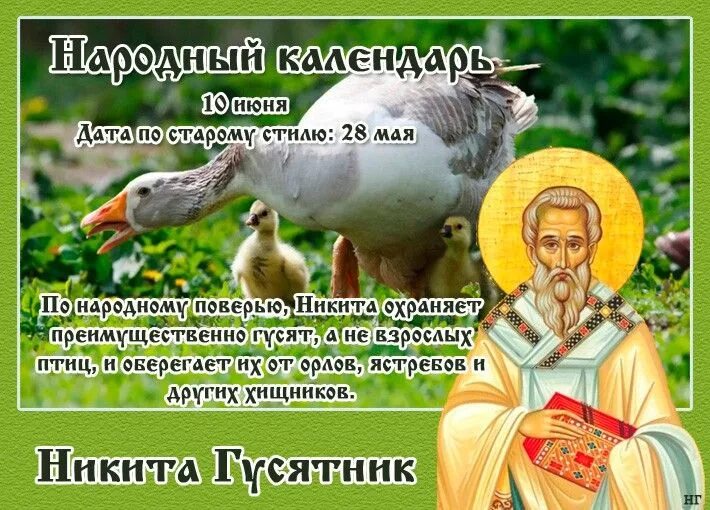 Народный календарь примет и праздников 2024 Pin on 10 Июня Garden sculpture, Outdoor decor, Outdoor