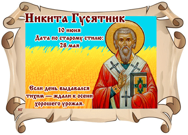 Народный календарь примет и праздников 2024 Календарь знаменательных и памятных дней. 10 Июня. - Просто ДОБРОЕ УТРО , пользо