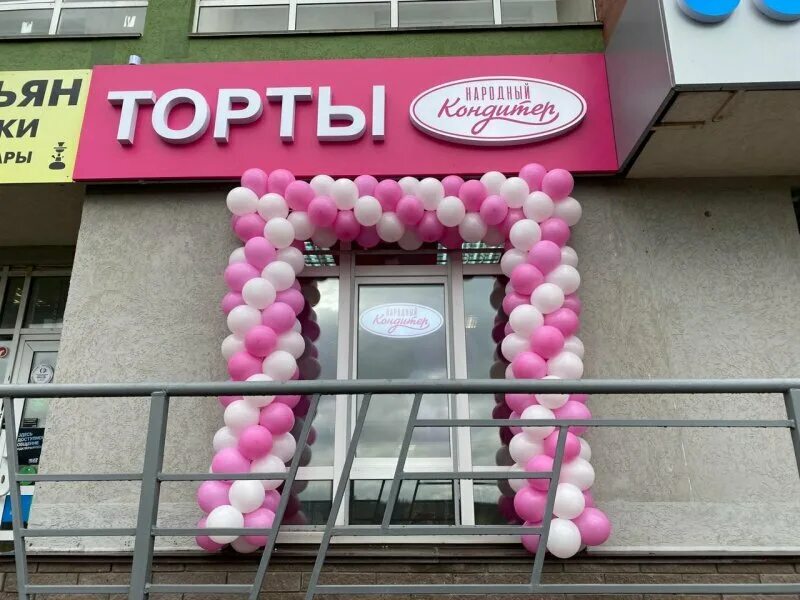 Народный кондитер новинский бул 28 35с1а фото Народный Кондитер, кондитерская, ул. Культуры, 3, Нижний Новгород, Россия - Янде