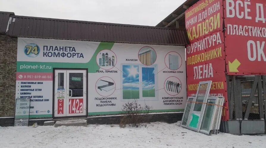 Народный набережная ул 28а 2 миасс фото Отзывы о "Планета Комфорта", Челябинская область, Миасс, Набережная улица, 28 - 