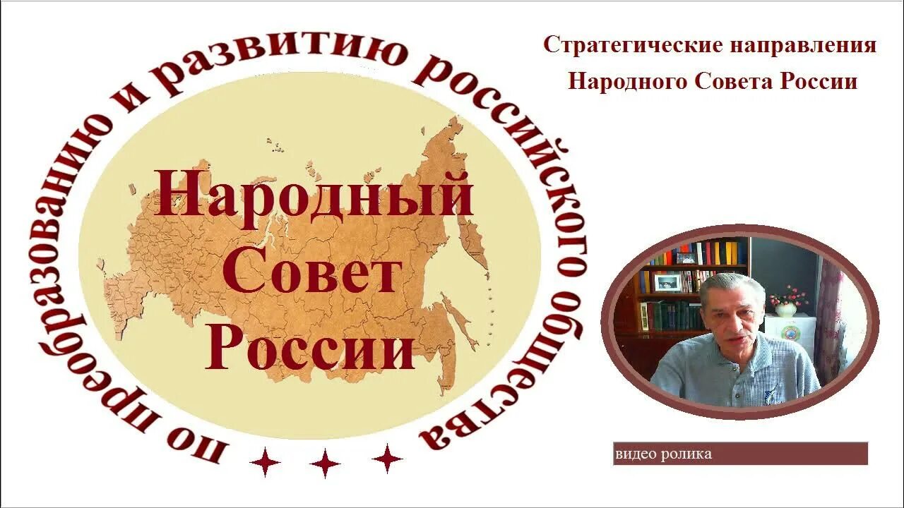 Народный совет фото Бюллетень о работе Первой авторской рабочей группы Народного Совета России - You