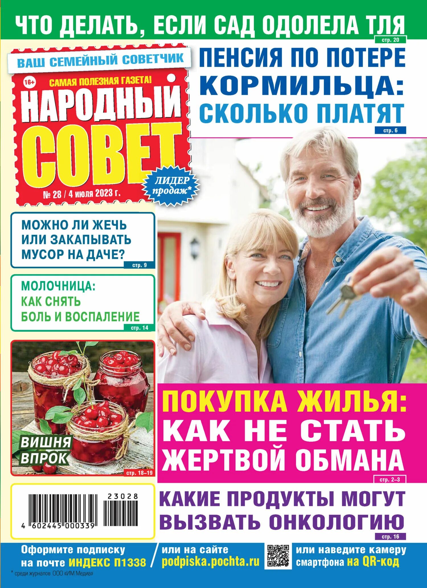 Народный совет фото Народный совет № 28/2023 - скачать pdf на ЛитРес