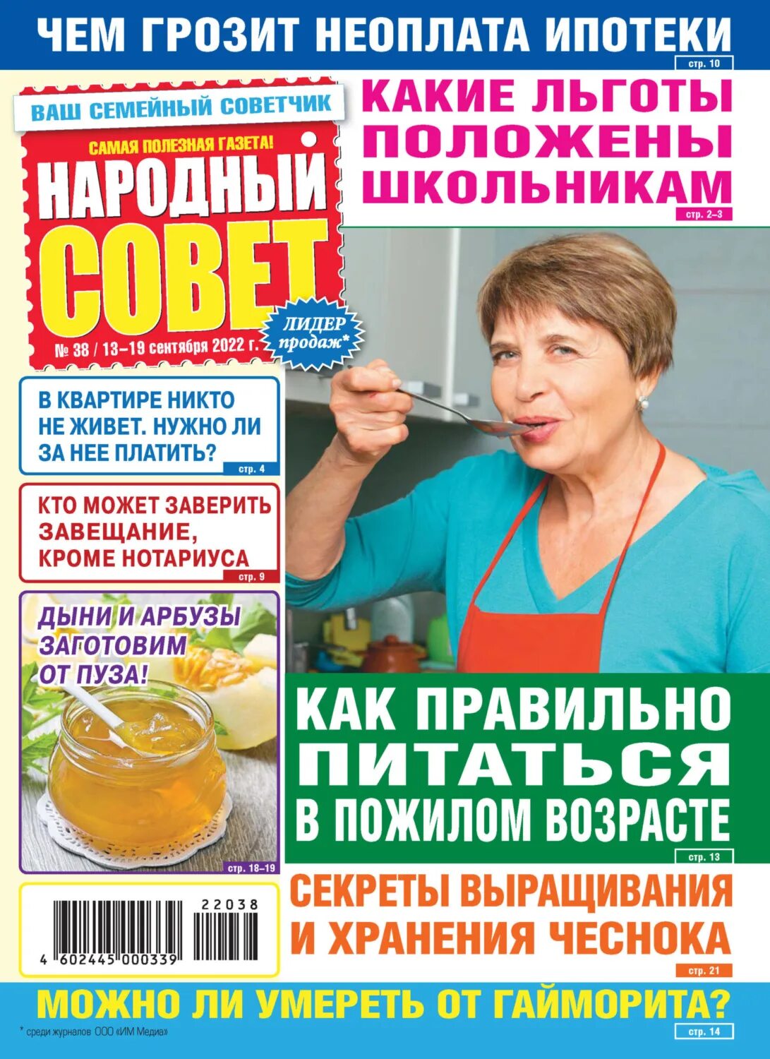 Народный совет фото книга Народный совет № 38/2022 - скачать в pdf - Альдебаран, серия Газета "Народ