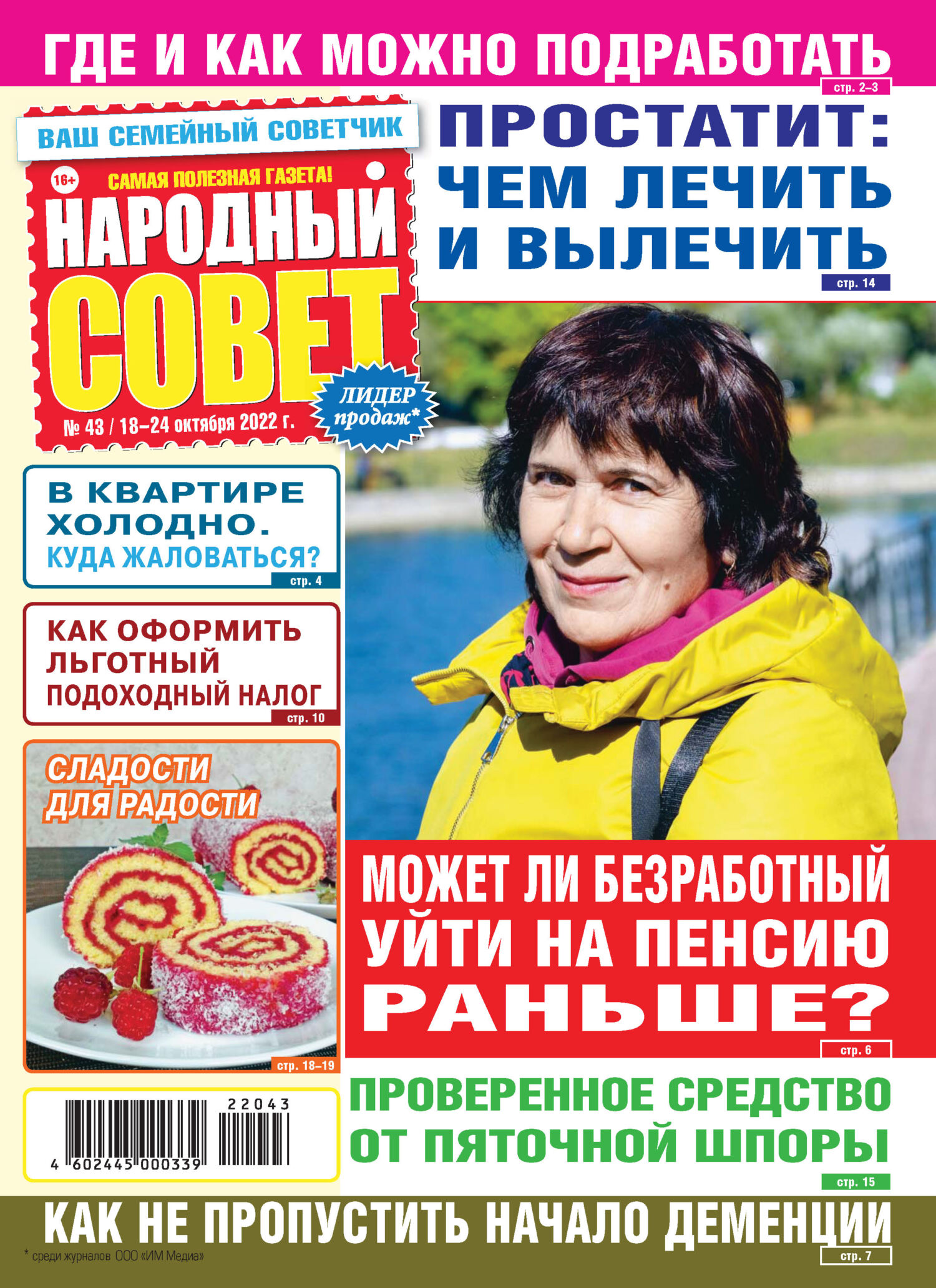 Народный совет фото Народный совет № 43/2022 - скачать pdf на ЛитРес