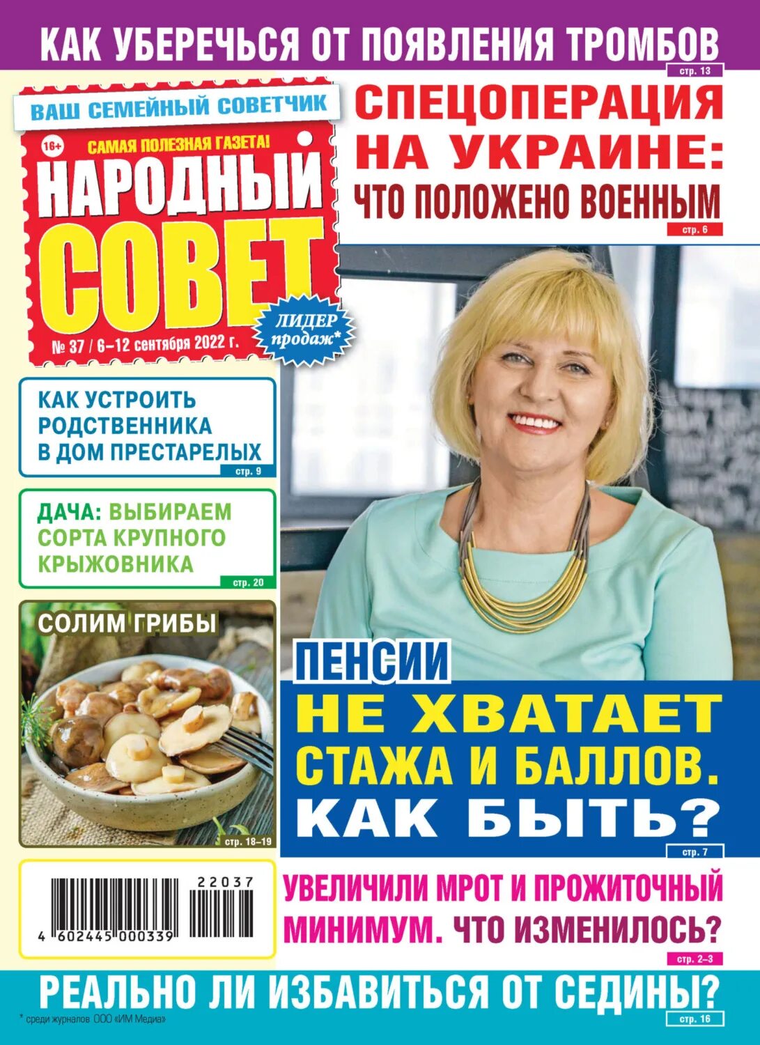Народный совет фото книга Народный совет № 37/2022 - скачать в pdf - Альдебаран, серия Газета "Народ