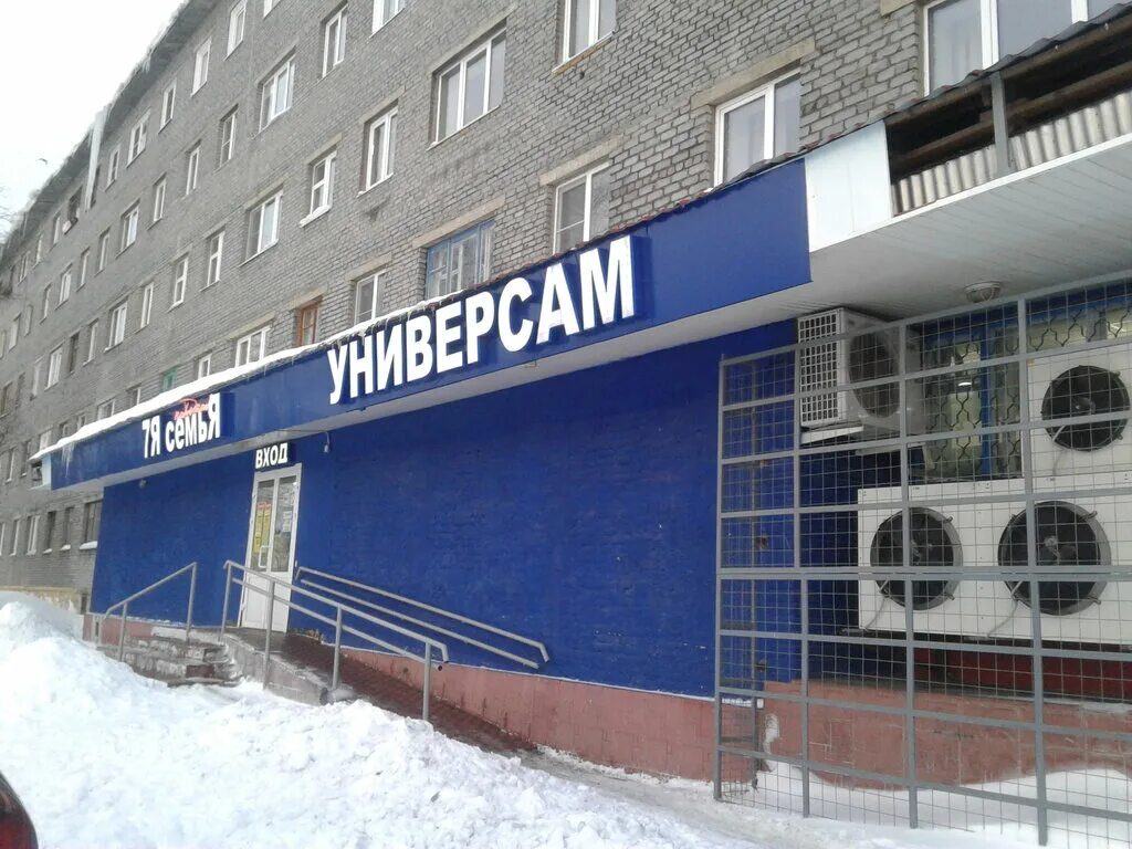 Народный ул данилова 25 фото Больше не работает: Народная 7Я семьЯ, супермаркет, Мурманская область, Кандалак