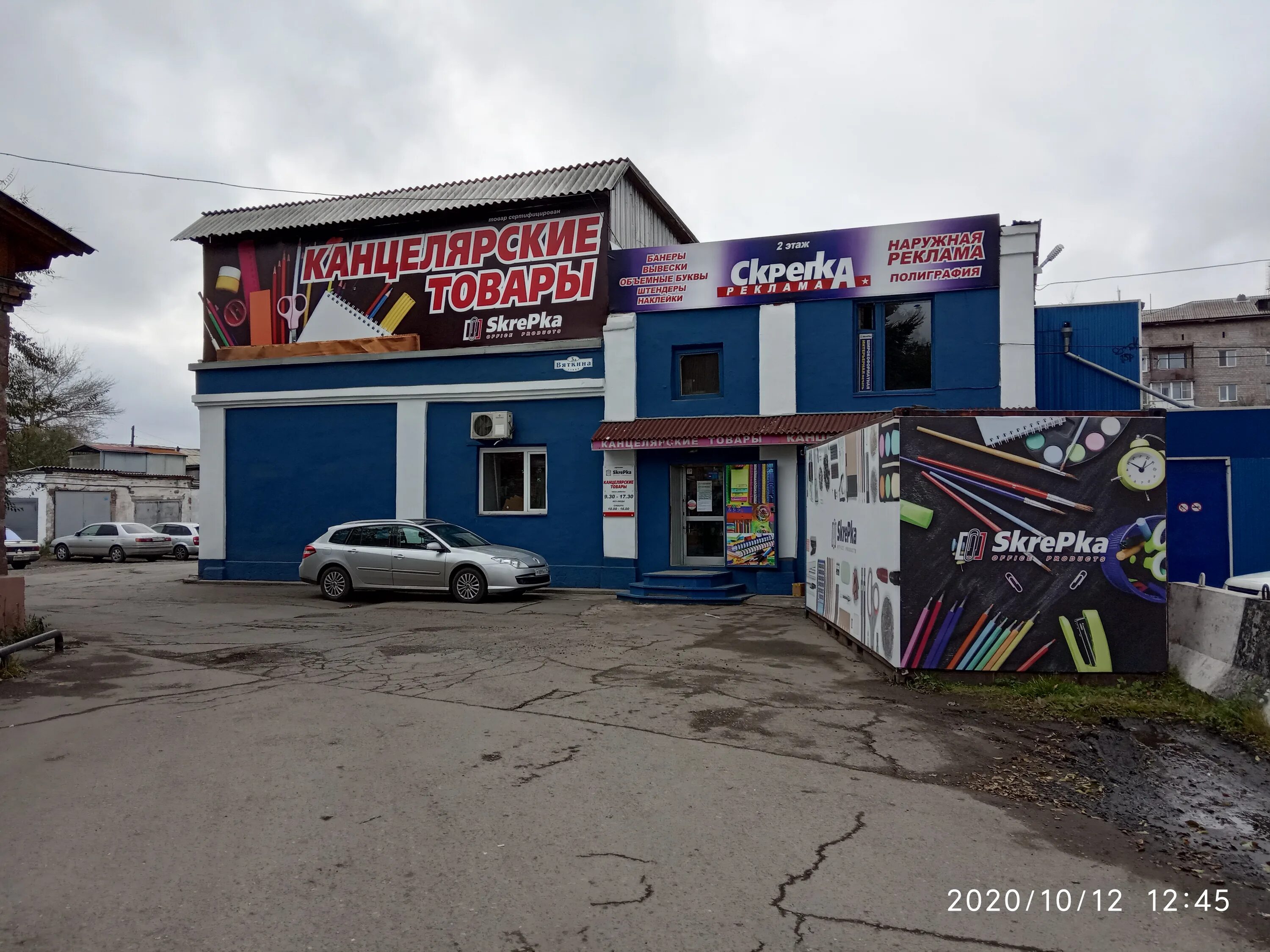 Народный ул вяткина 4 абакан фото Photo: SkrePka, stationery store, Abakan, ulitsa Vyatkina, 3А - Yandex Maps