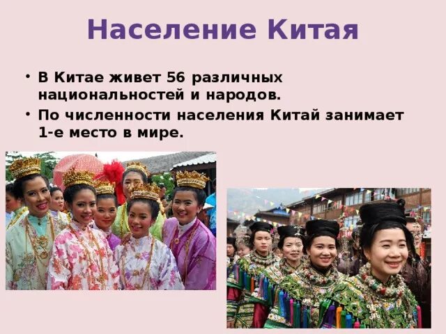 Народы китая фото с названиями Презентация по географии "Страны Восточной Азии. Китай", (7 класс)