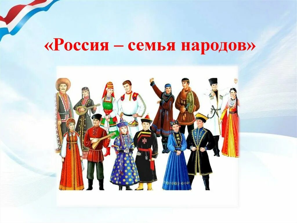 Народы россии фото с названиями Фон для презентации национальности россии