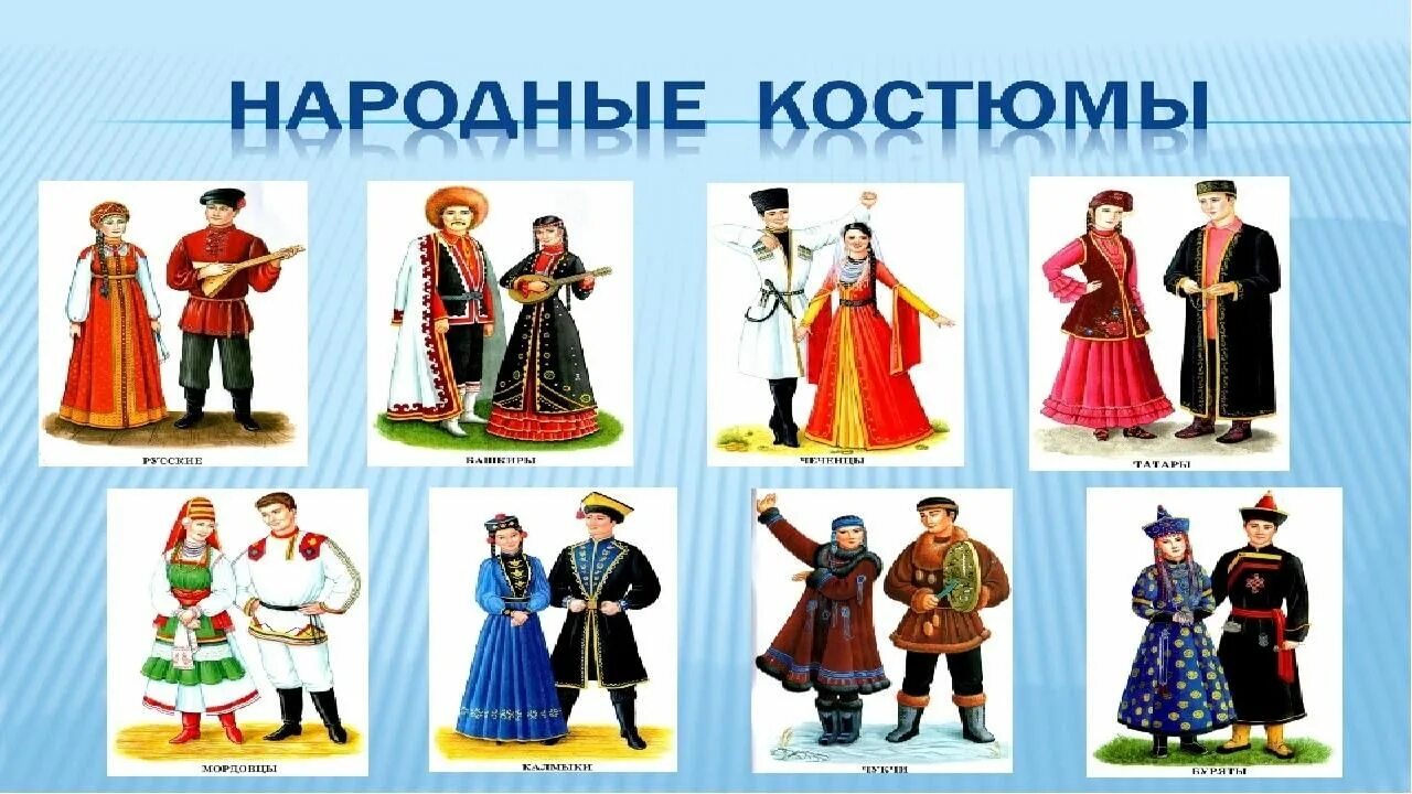 Народы россии фото в национальных Национальные костюмы разных народов россии 2022, Нуримановский район - дата и ме