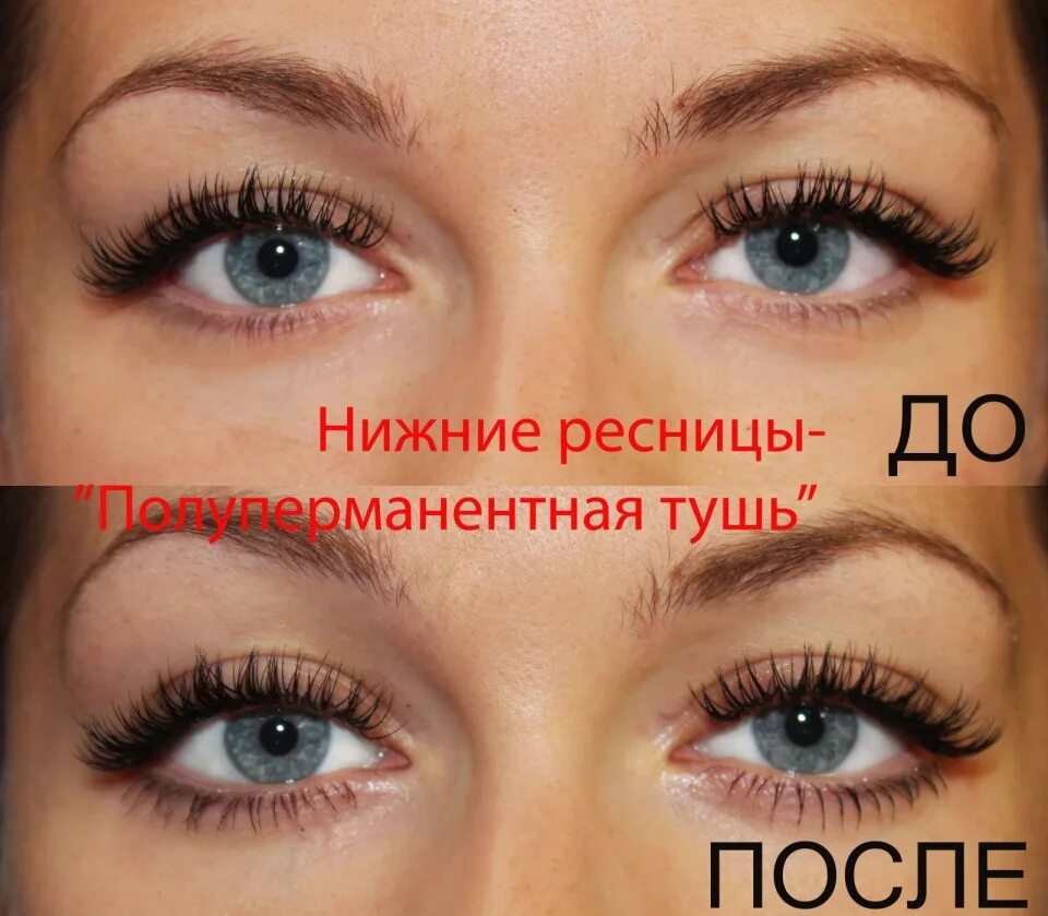 Нарощенные нижние ресницы фото до и после Наращивание нижних ресниц до и после (21 фото) - картинки modnica.club