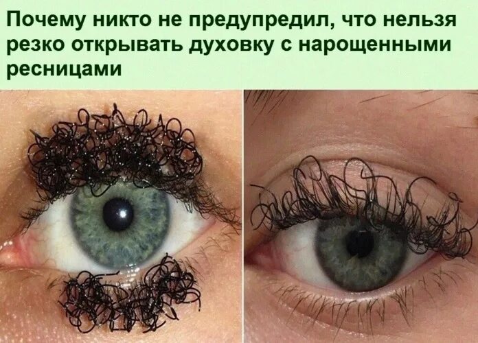Нарощенные ресницы духовка фото Лента по интересам - Картинки - 3013036 - Tabor.ru