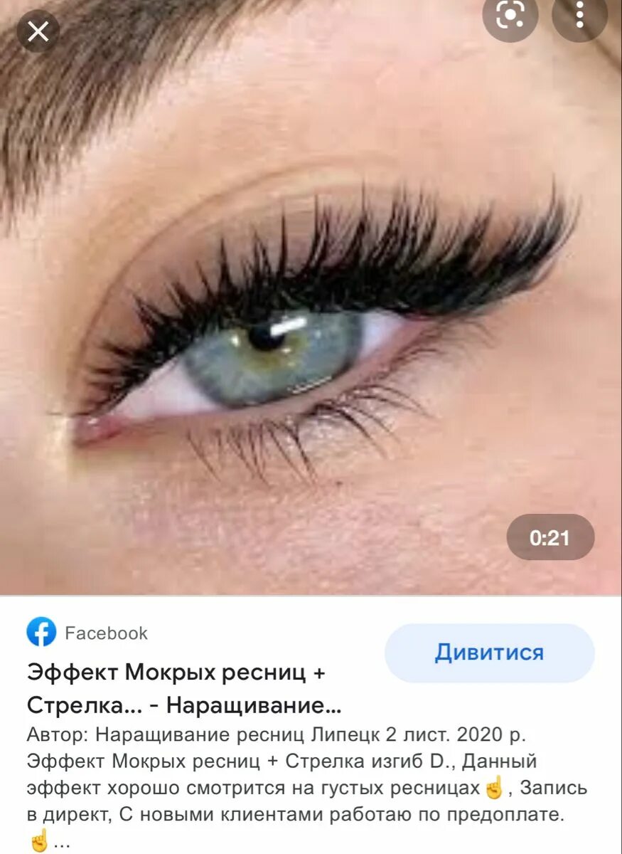 Нарощенные ресницы фото эффектом стрелок Пин на доске cejas y pestañas Ресницы, Длинные густые ресницы, Ресницы советы