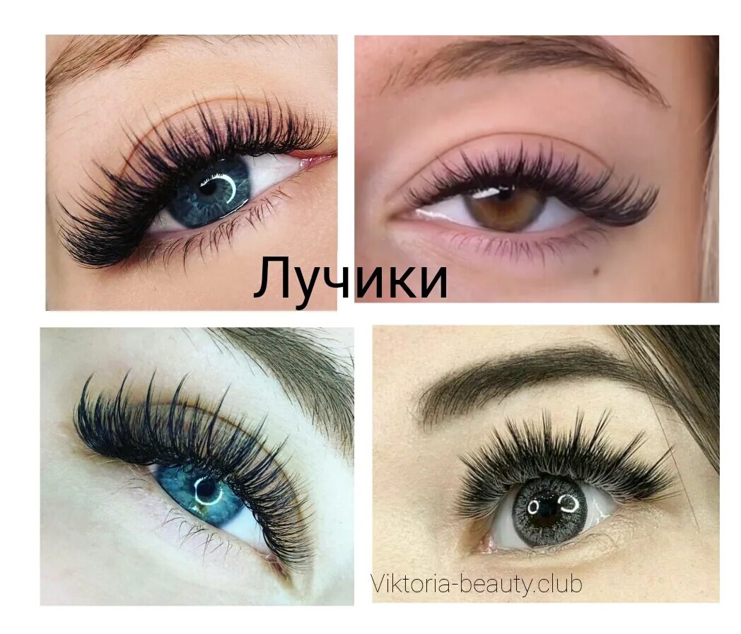 Нарощенные ресницы фото разные эффекты с названиями Ресницы наращивание формы фото и названия