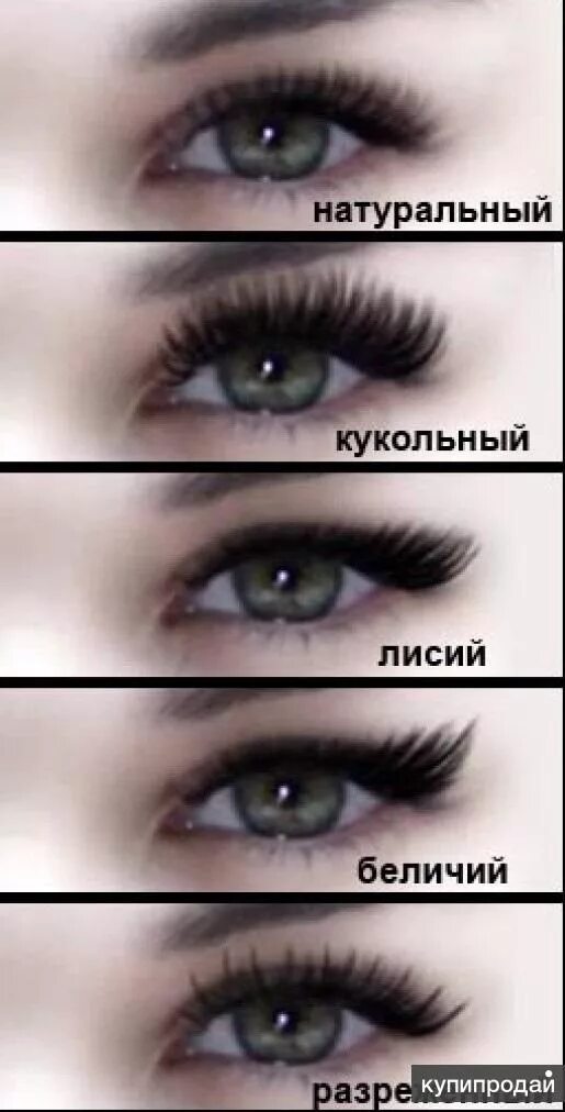 Нарощенные ресницы фото разные эффекты с названиями ищу моделей для процедуры наращивание ресниц в Москве