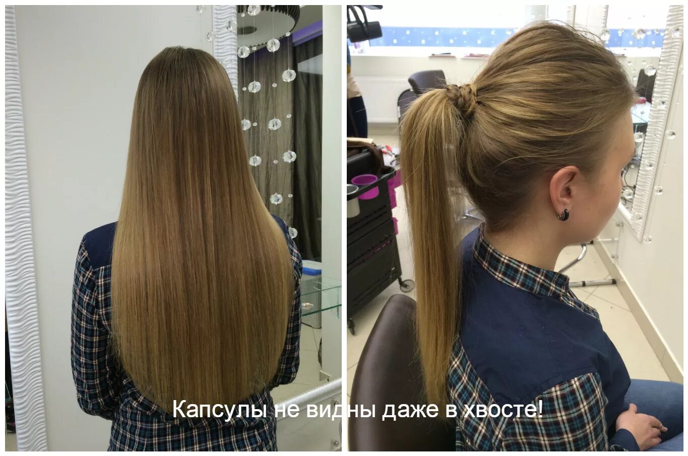 Нарощенные волосы в хвосте как выглядят Итальянское капсульное наращивание, коррекция и снятие волос в салоне красоты би