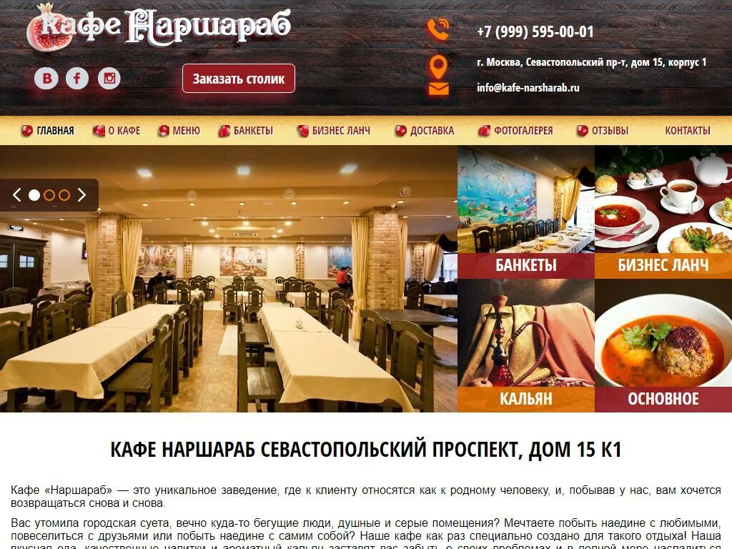 Наршараб севастопольский просп 15 фото Наршараб, кафе в Москве, Севастопольский проспект, 15 к1 адрес, телефон, режим р