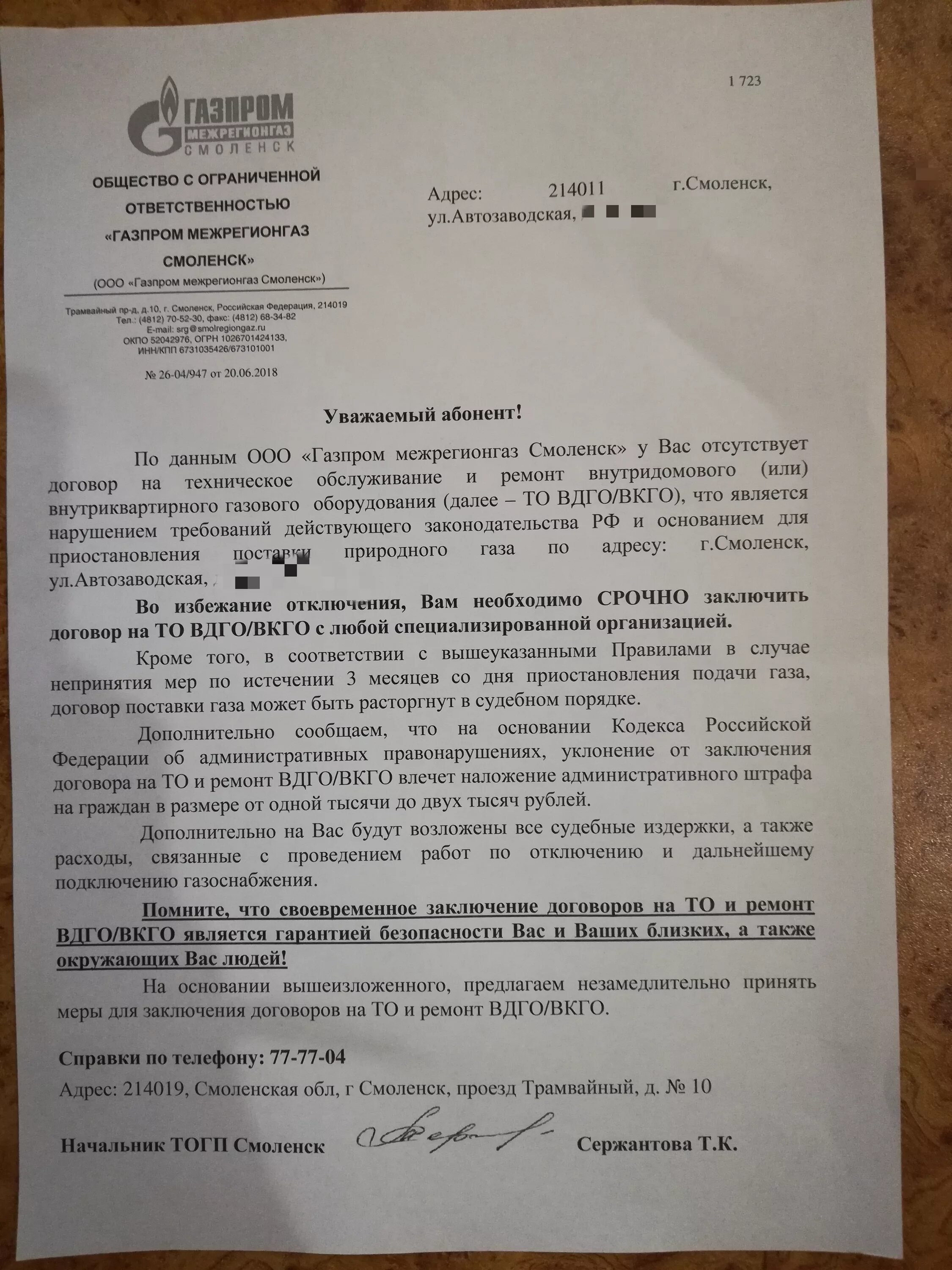 Нарушение сроков подключения газа Срочно! "Газпром" пугает смолян отключениями - SmolNarod.ru