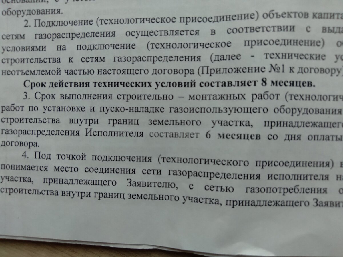 Нарушение сроков подключения газа Подключение газа к своему дому от А до Я. Срок подключения и во сколько обошлось