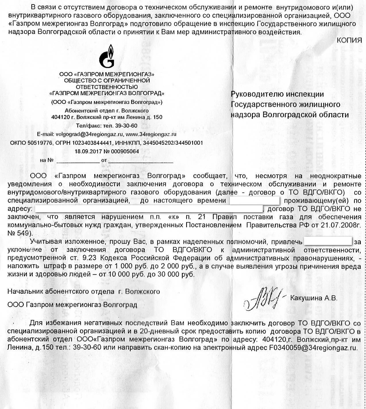 Нарушение сроков подключения газа Горгаз договор на обслуживание фото - DelaDom.ru