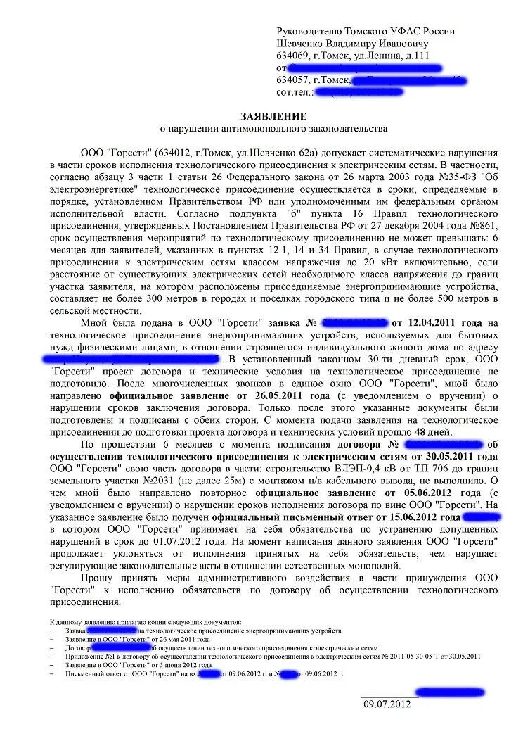 Нарушение сроков подключения газа shadows написал:можете - ИмхоДом