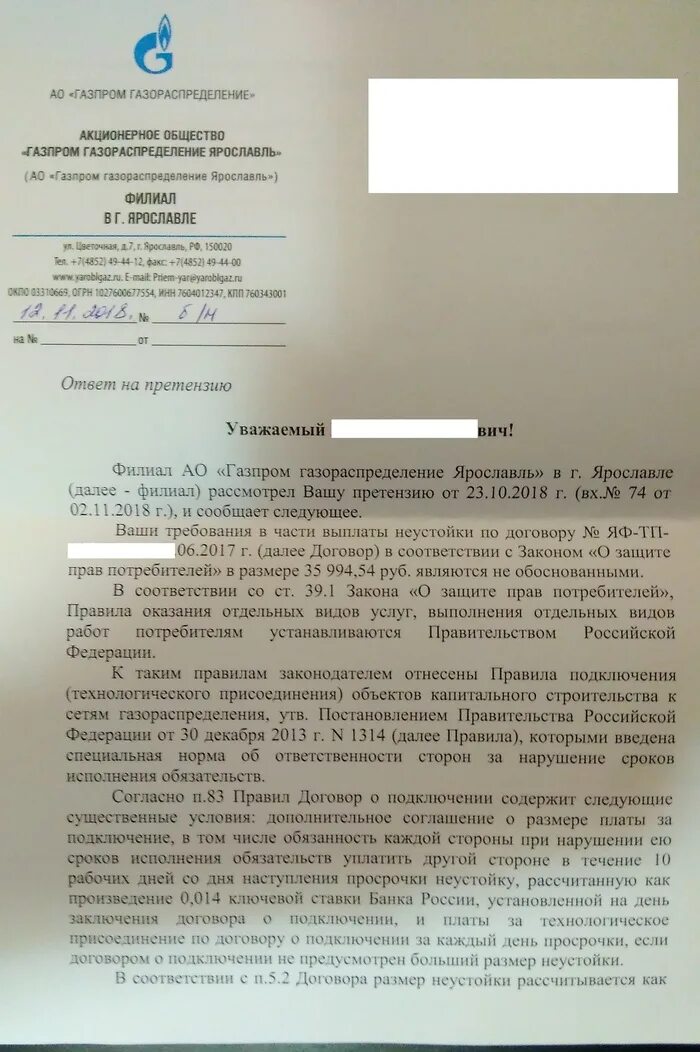 Нарушение сроков подключения газа Картинки ПРЕТЕНЗИЯ ГАЗПРОМУ