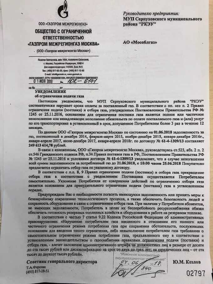 Нарушение сроков подключения газа Постановление подключение газа