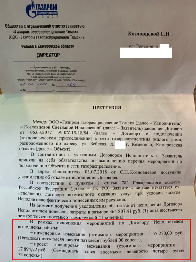 Нарушение сроков подключения газа "Газпром" в Кемерово требует с двух бабушек, которых так и не подключили к газу,