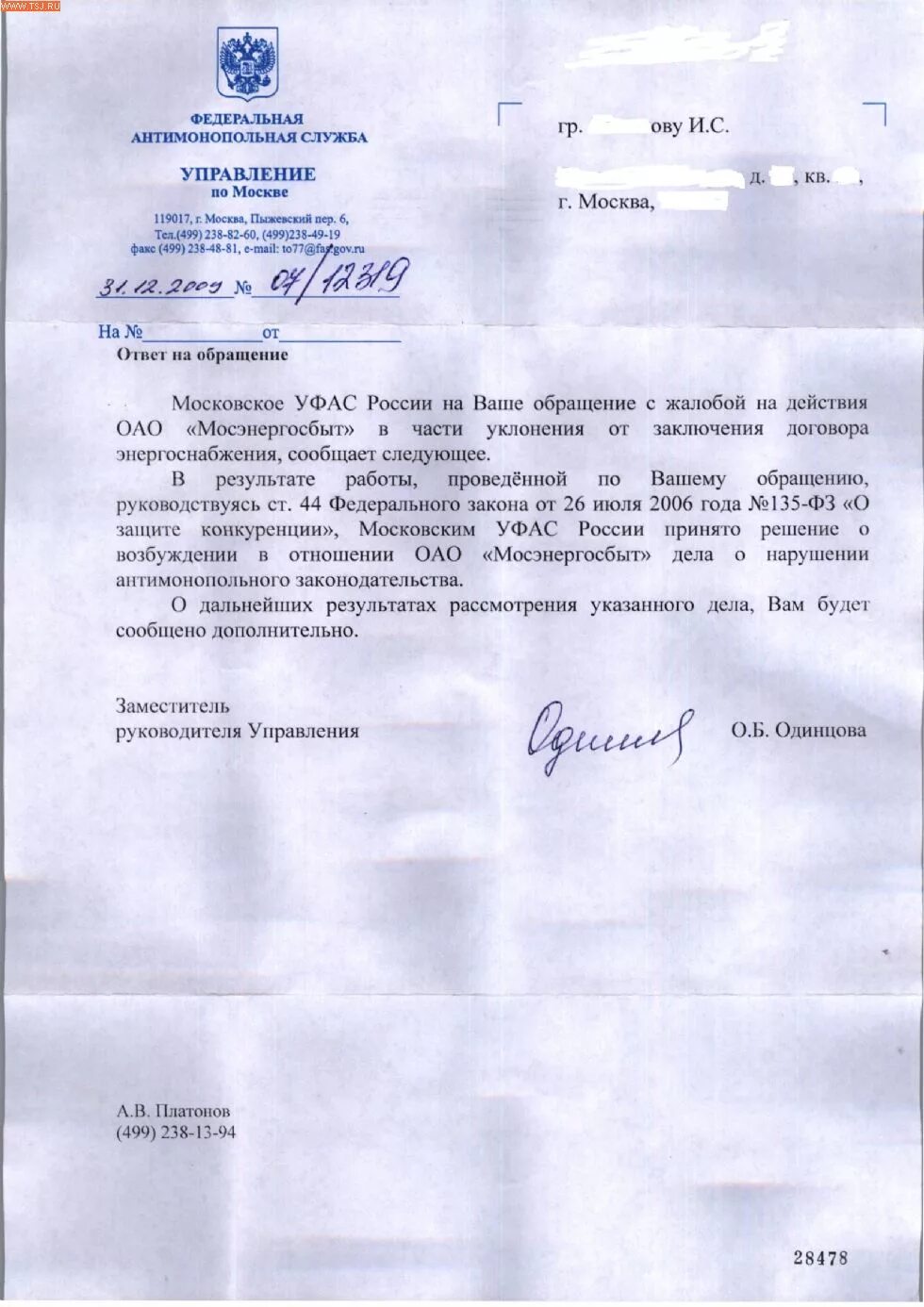 Нарушение сроков подключения газа Ответ ФАС о деле против Мосэнергосбыта