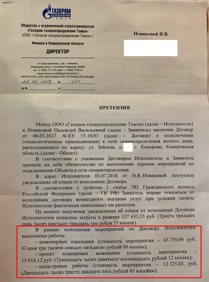 Нарушение сроков подключения газа Кашира+
