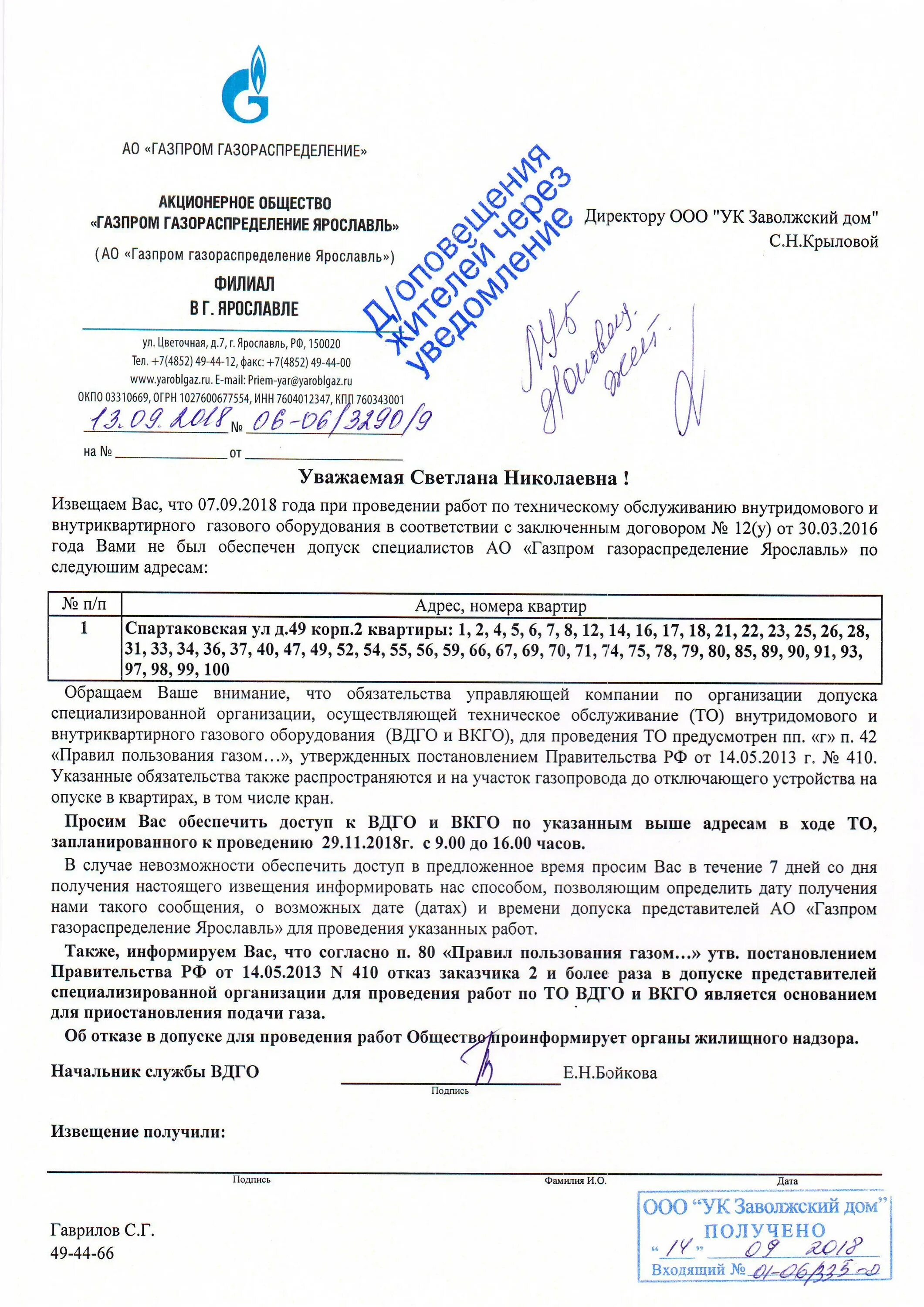 Нарушение сроков подключения газа Заявление на отключение газа: найдено 75 изображений