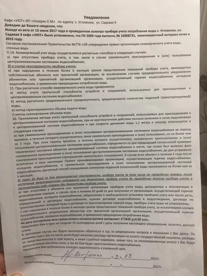 Нарушение сроков подключения к электрическим сетям Жители села Угловское на Алтае в шоке от квитанций Водоканала