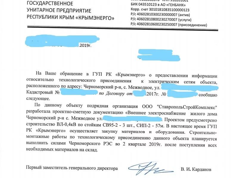 Нарушение сроков подключения к электрическим сетям Электричеству быть? О том, как Крымэнерго задерживает подключение уже два года ж