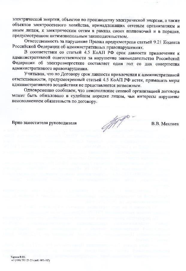 Нарушение сроков подключения к электрическим сетям Не выполнение технологического присоединения к электрическим сетям ГУП РК Крымэн