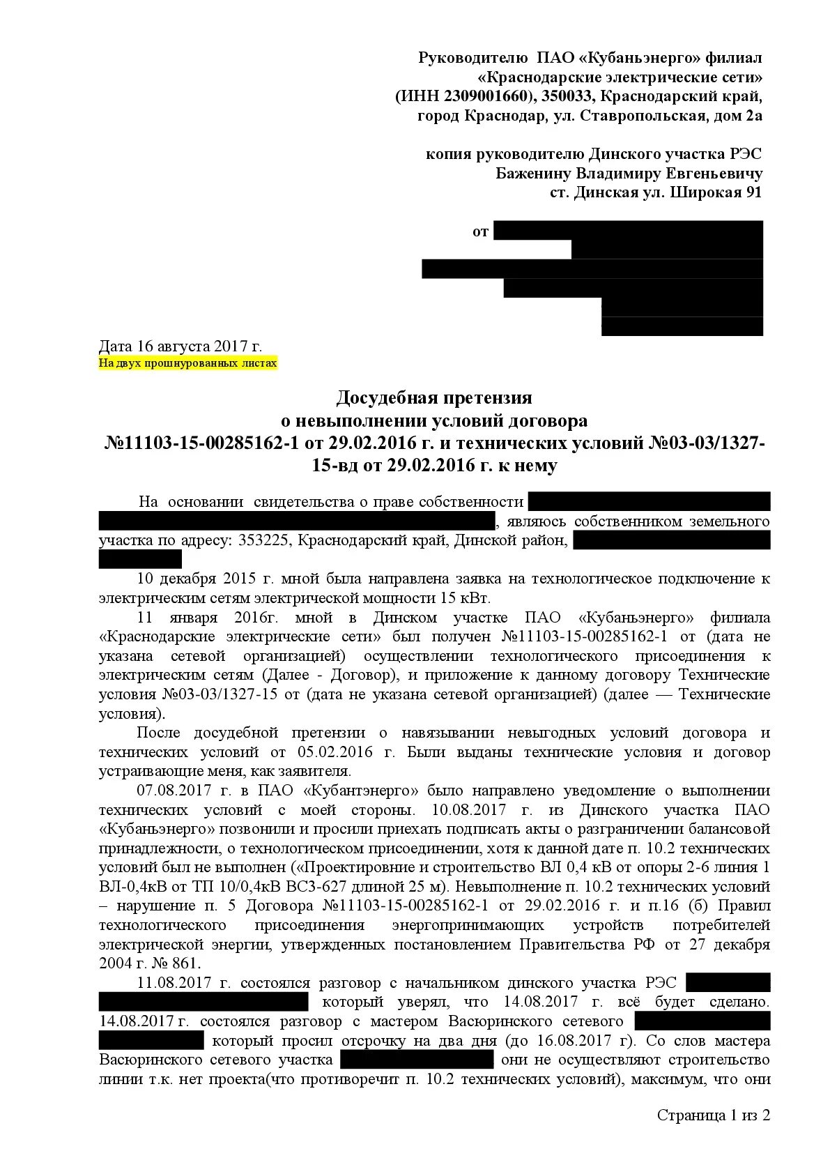 Нарушение сроков подключения к электрическим сетям Andronchic * Практика технологического присоединения к электрическим сетям на Ку