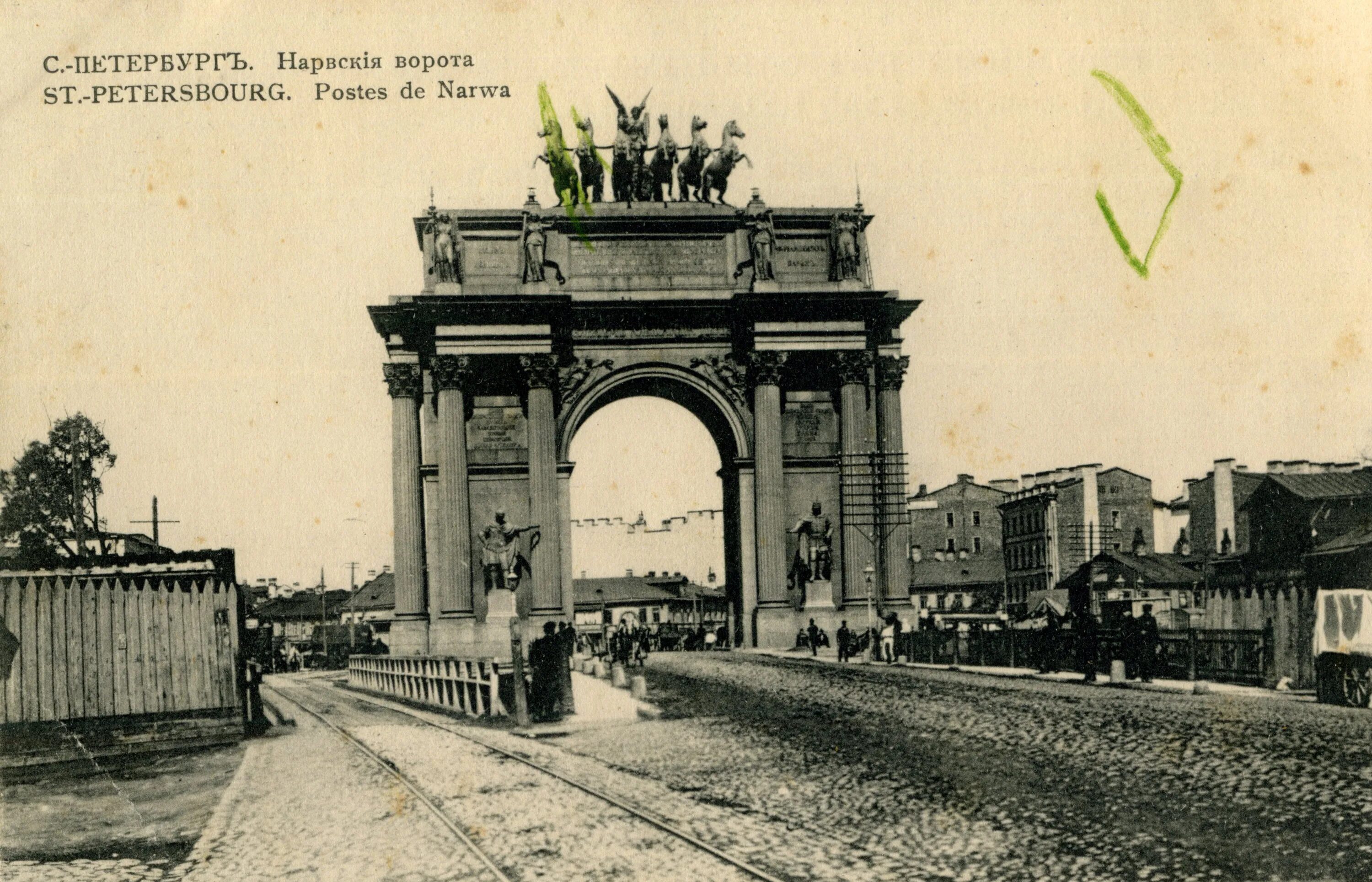 Нарвские ворота из кирпича и меди фото Файл:Санкт-Петербург начала XX века. Нарвские ворота.jpg - Википедия