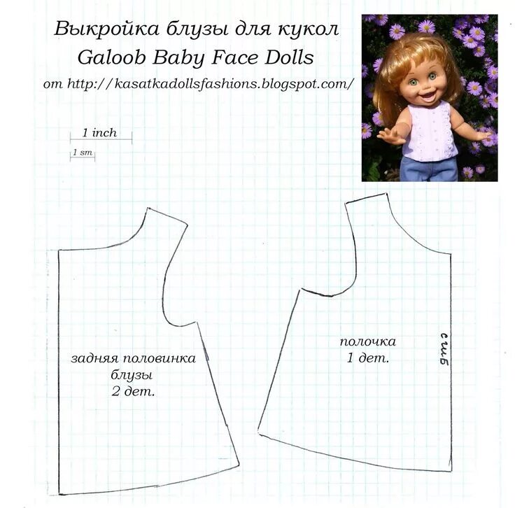 Наряды куклам выкройки KasatkaDollsFashions: Выкройки для кукол Галуб Беби Фейс (Galoob Baby Face Dolls