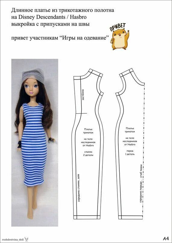 Наряды куклам выкройки Игра на одевание 2017: июнь Одежда для кукол, Одежда для барби, Одежда для кукол