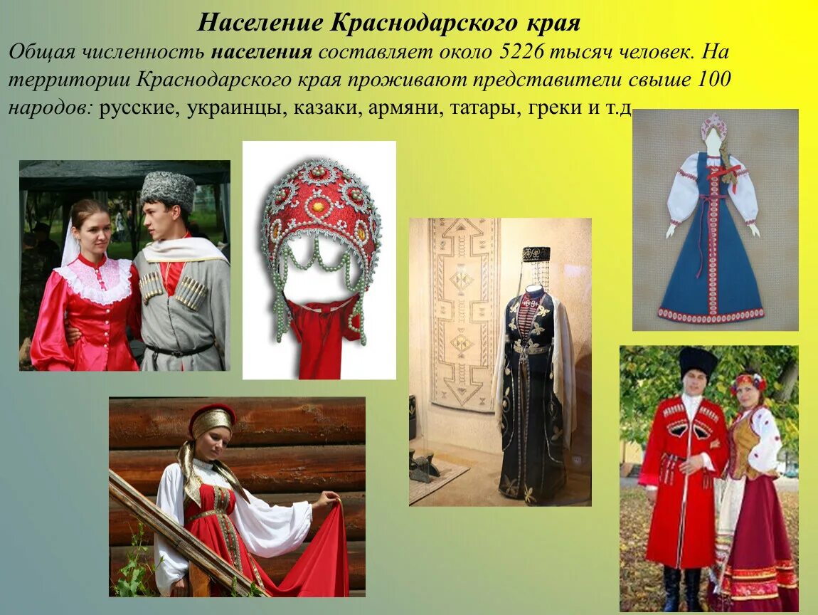 Население краснодарского края фото Краснодарский край-презентация (начальная школа)