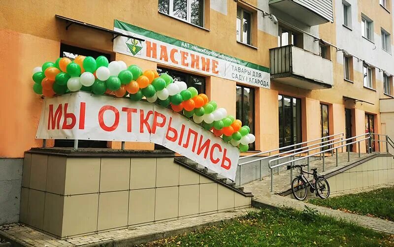 Насенне московский просп 74 корп 1 фото Новый магазин "Насенне" открылся в Витебске!
