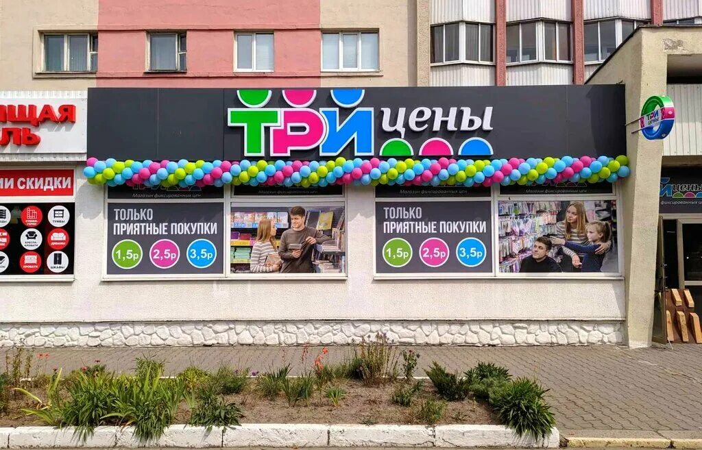 Насенне пушкинский просп 16 могилев фото Три цены, товары для дома, Пушкинский просп., 18, Могилёв - Яндекс Карты