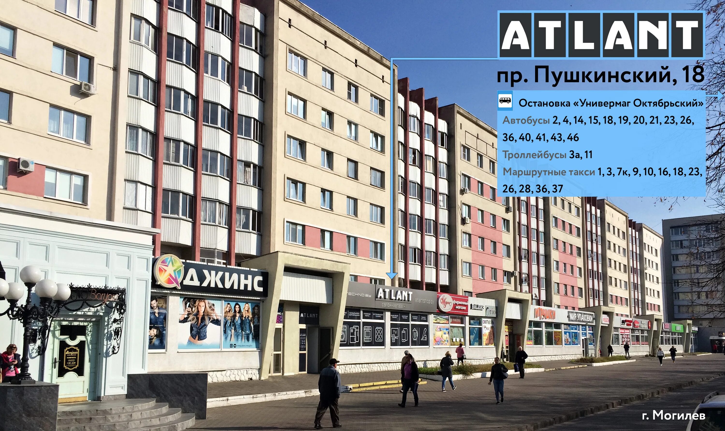 Насенне пушкинский просп 16 могилев фото Фирменный магазин ATLANT г. Могилев, пр-т Пушкинский, 18 gefestshop.by